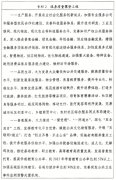 对证量办理先辈、成就显著的组织和小我实